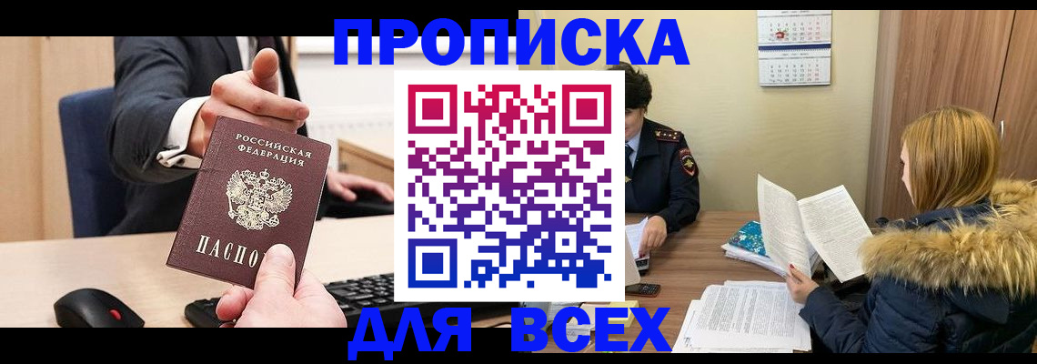 временная регистрация поиск в Алейске