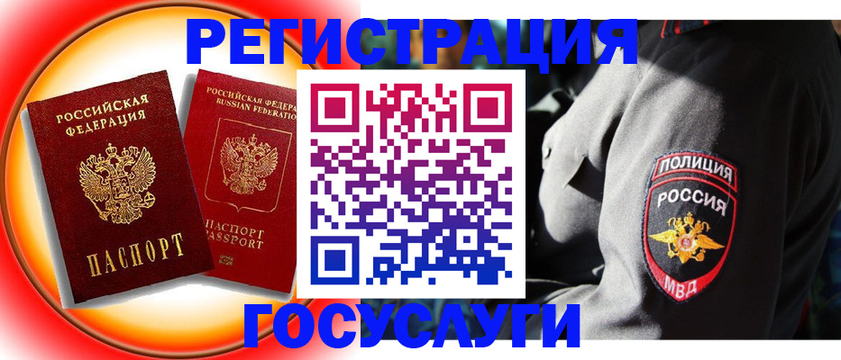 временная регистрация купить в Алейске