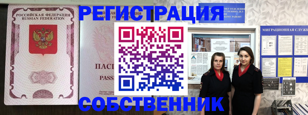 временная регистрация адрес в Алейске