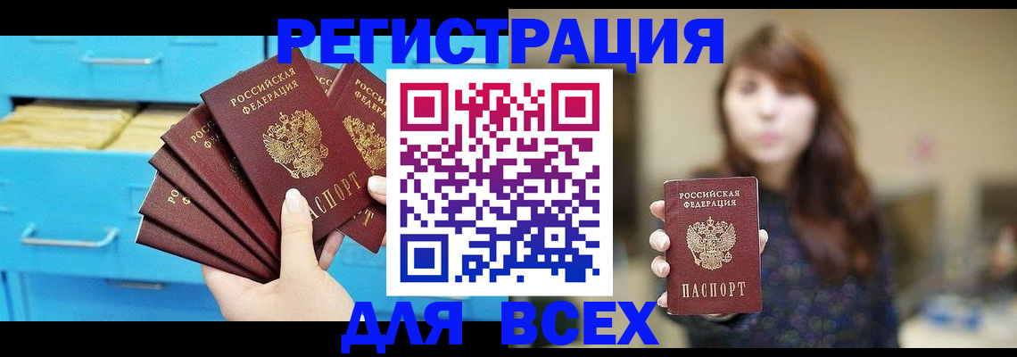 купить прописку в Алейске