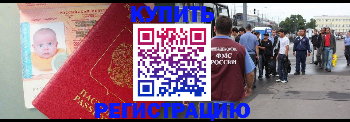 временная регистрация для школы в Алейске
