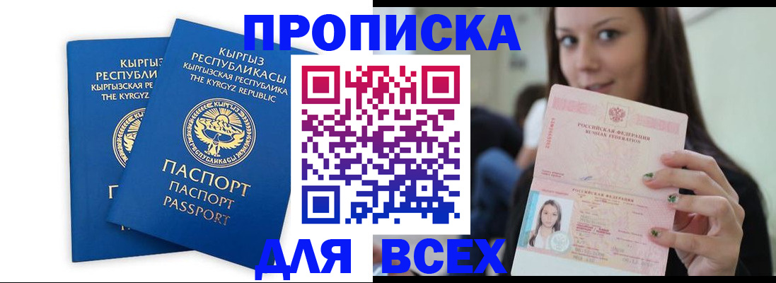 временная регистрация для всех в Алейске