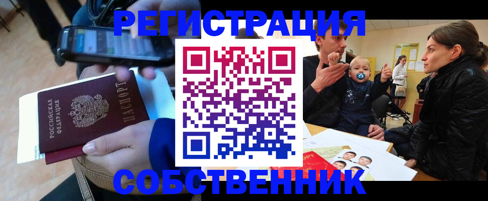 прописка паспорт в Алейске