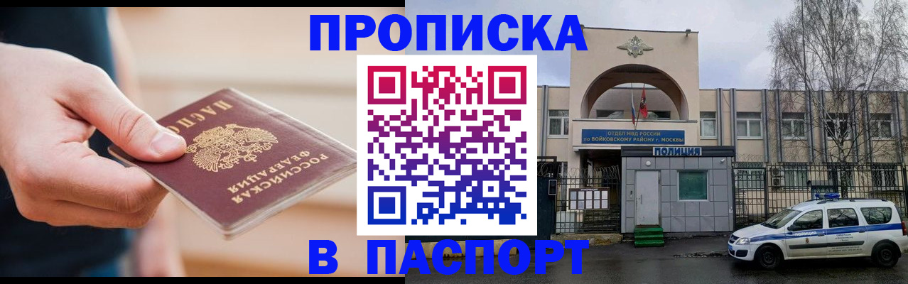 прописка для работы в Алейске