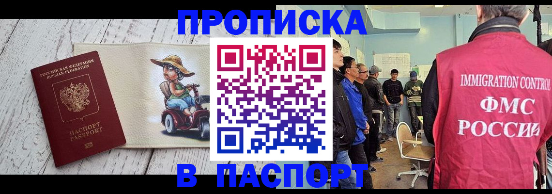 временная регистрация недорого в Алейске