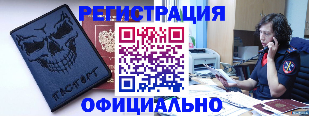 миграционный учет в Алейске
