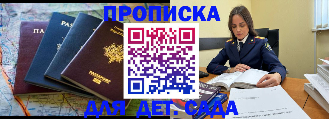прописка для работы в Алейске